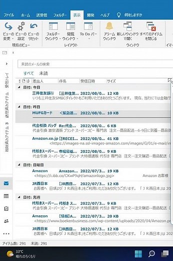 #shorts 【Outlook】超時短！知らなきゃ損！閲覧ウィンドウでメール確認をすれば即自動で既読！メールを開く＆メールを閉じる作業がなくなるので爆速でメール確認できます！