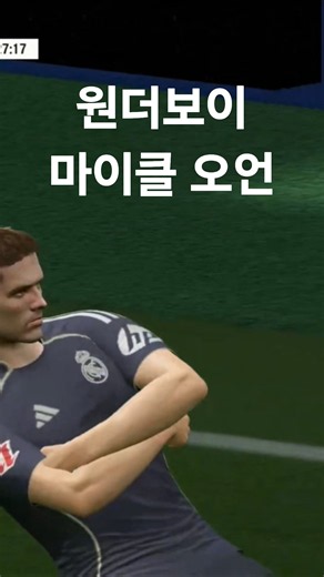 #FC온라인 원더보이 마이클 오언