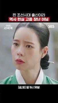 "Shouldn't historical accuracy be guaranteed?!" Thanks to the Joseon villainess, historical reali...