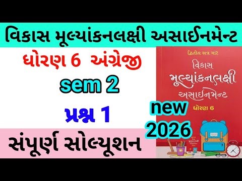 std 6 english assignment q 1 2026 sem 2 | dhoran 6 angreji assignment 2026 q 1 sem 2