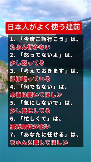 日本人がよく使う建前7選｜本音はこういう意味かも？#日本語 #日本語勉強 #日本文化 #建前 #本音