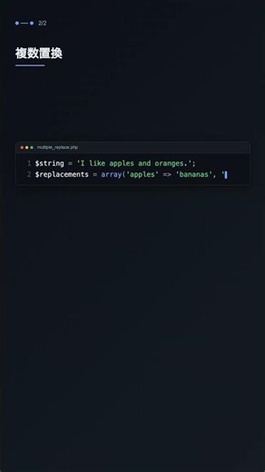 str_replace() で文字列を置換【PHP】