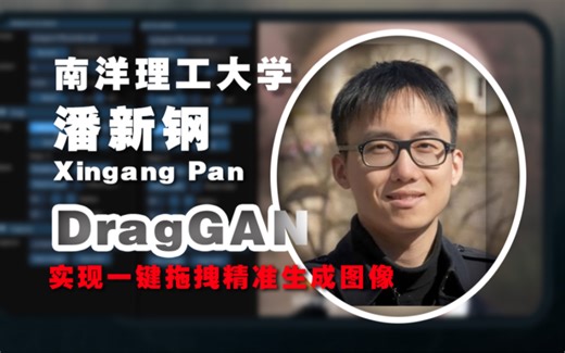 一口气看完所有DragGAN实机演示【将于6月开源】