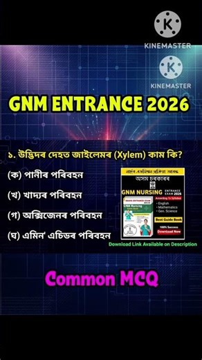 GNM Nursing Entrance Exam 2026 | Important Question Answers | GNM Nursing Entrance Exam Questions