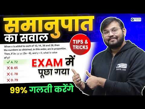 Maths Ratio & Proportion Short Tricks 💯 | Exam Most Asked Question 🔥 | Sahil sir