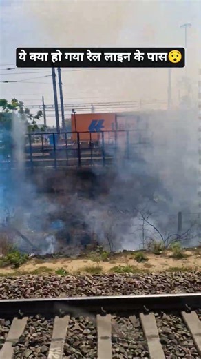 fire near railway line 😯 #shorts
