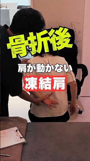 【骨折後に凍結肩】リハビリ打ち切り後3週間で改善した症例 滋賀県草津市