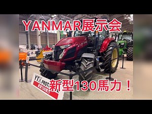 [Yanmar Exhibition]