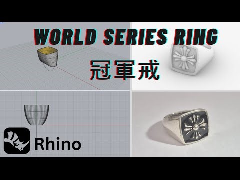 用 Rhino 設計冠軍戒指｜從 3D 建模到實體成品｜World Series ring Design in Rhino