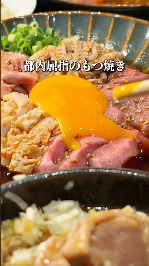 【コスパ最強】都内屈指の安くて美味いもつ焼き
