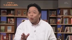 100分de名著 「アドラー 人生の意味の心理学」阿德勒《人生意义的心理学》