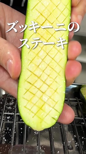 ズッキーニのステーキの調理法 | ファビオ料理