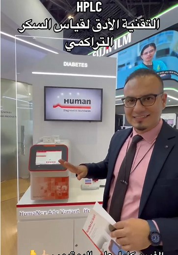 تقنية HPLC لقياس السكر التراكمي بدقة عالية