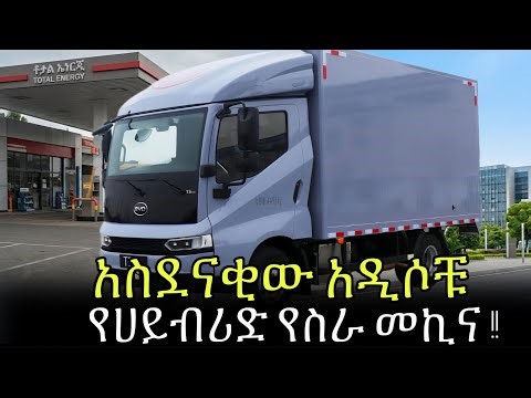 የናፍጣ እጥረት መፍትሄ? | BYD T5DM Pro Review | በቅርቡ ወደ ኢትዮጵያ!