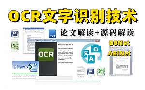 【OCR文字识别技术】迪哥带你从零详解：基于python的Opencv/Pytorch项目实战，这应该是全网最简单最清晰的教程！白嫖党狂喜！！！