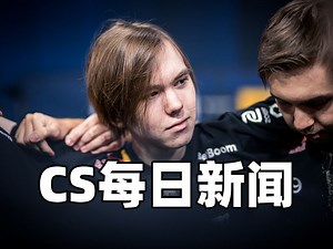 【2.5】jL已有新假牙。cache接近完工。nexa加盟BC Game。IEM卡托六强已确定。