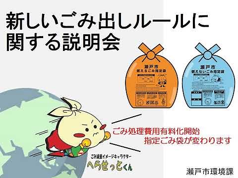 新しいごみ出しルールに関する説明会①
