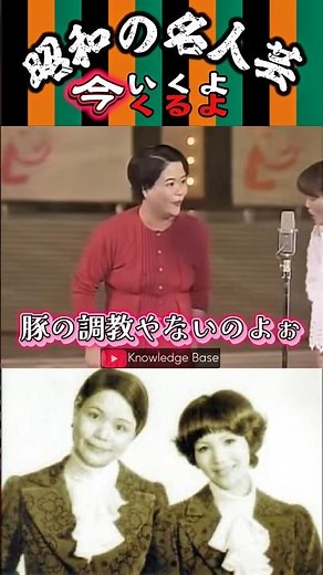【今 いくよ くるよ】＜乙女の祈り 7＞広い武道館の舞台で気遣いを見せるくるよさん✨容赦なくツッコむいくよさん🤣#shorts #今いくよ#今くるよ#いくよくるよ#漫才#昭和#名人芸