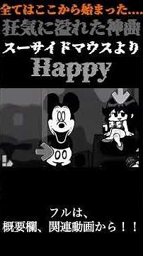 【FNF】全てはここから始まった....狂気に溢れた神曲『Happy』がカッコよすぎる！！#fnf #fnfmod #fridaynightfunkin #神曲#スーサイドマウス #Happy