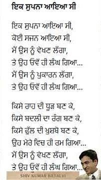 Lesser-Known Poems of Shiv Kumar Batalvi | Hidden Gems Explained in Punjabi