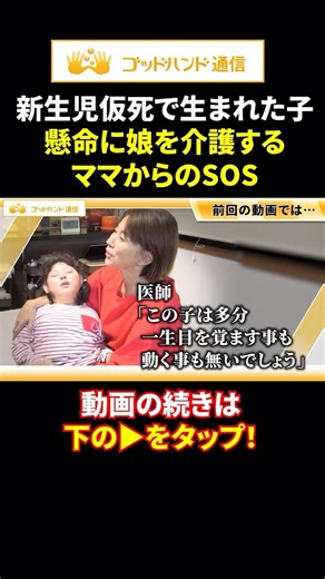 👆 [Inspirational] "I can do this too...?" A ray of hope for a mother desperately caring for her d...