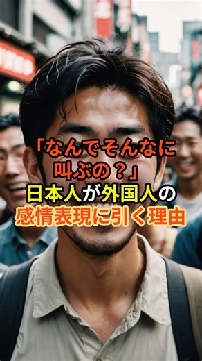「日本人は感情がないのか」と外国人が震える理由#日本の魅力#世界の反応