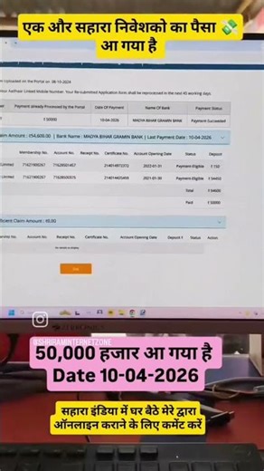Sahara Refund Portal New Update | पैसा आना शुरू 💰