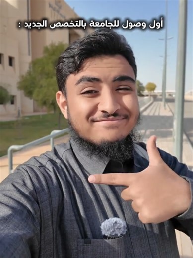 كيف تبدأ أول يوم دوام في جامعة الملك سعود؟