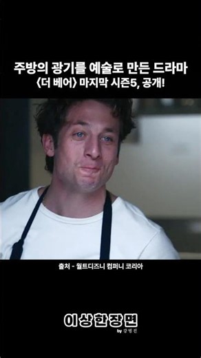 #Ad The final season 5 of The Bear, the drama that turned kitchen chaos into art, streaming on Di...