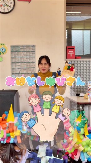網干保育園 on Instagram: "手袋シアター工房ちむどんどんさんの大人気手袋シアター第2弾は…おはなしゆびさん」🧤✨ 歌に合わせて指さんたちが次々登場🎶 おとうさん、おかあさん、おにいさん、おねえさん、そしてあかちゃん👶 子どもたちも一緒に歌いながら、自然と笑顔が広がります😊💕 見て楽しい、歌って楽しい手袋シアターは、子どもたちの集中力もぐっとアップ🌟 網干保育園でも大人気の手遊びです🥰"