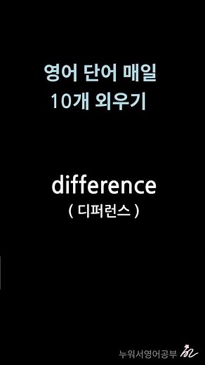 D로 시작하는 명사 - 왕초보영어 공부 #누워서영어공부 #왕초보영단어
