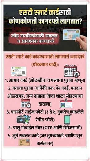 ST स्मार्ट कार्डसाठी कोणकोणती कागदपत्रे लागतात? | ST Smart Card Documents List | संपूर्ण माहिती