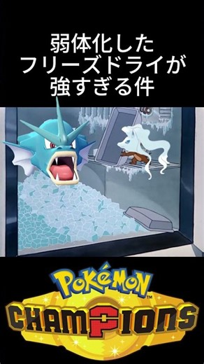 フリーズドライとかいうチート技が強すぎる #ポケモン #チャンピオンズ #環境 #キュウコン