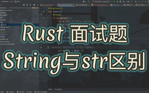 Rust面试题 String与str的区别