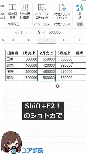 メモとコメント使いこなせてる？ #excel #エクセル #エクセル初心者 #exceltips #パソコン初心者 #shorts #パソコンレッスン #windows11