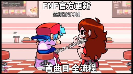 【丝滑2K90帧】FNF官方竟然和韩国女团联动了?！下一个版本就是WEEK 8！新的BG贴图！FNF官方小更新 一首曲目 全流程