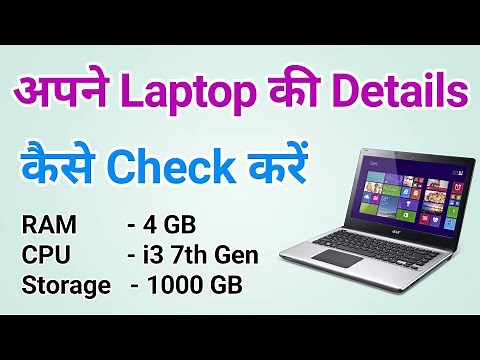 Laptop ki details kaise check kare? Apne laptop ki details kaise nikale | Check laptop details