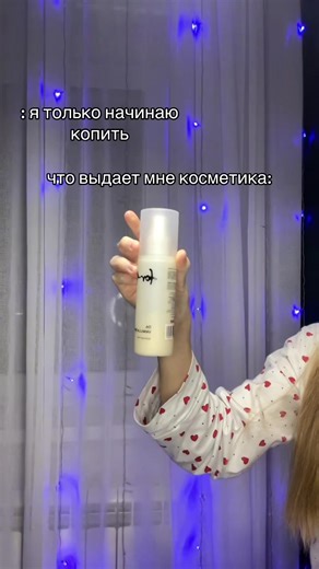 жизааа #рекомендации #beauty #sofy #fyp #косметика