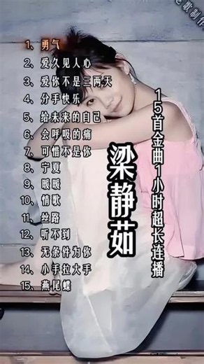 梁静茹歌曲合集#梁静茹 #梁静茹演唱会 #梁静茹的心动首选 #梁静茹勇气 #梁静茹一开口回忆全来了