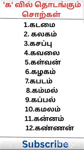 Learn Tamil Spelling l shorts l youtube shorts l