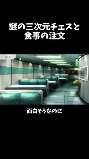 【GNOSIA-グノーシア-】謎の三次元チェスと食事の注文 #演卓の騎士 #ゲーム実況 #グノーシア