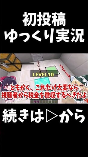 ゆっくり実況 初投稿 その２ ※続きは画面下のリンクから【切り抜き】 【マインクラフト】#shorts