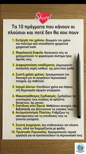 Τα 10 πράγματα που κάνουν οι πλούσιοι και ποτέ δεν θα σου πουν