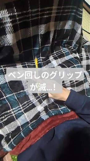 【ペン回し】グリップが劣化しすぎてる#shorts #ペン回し #penspinning #转笔