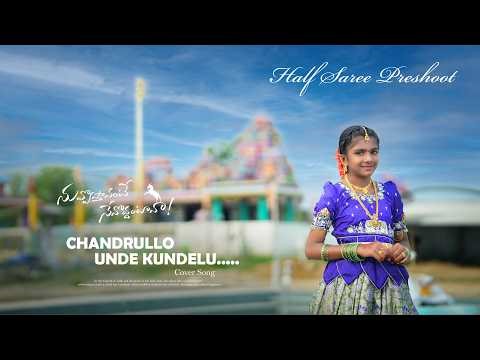 Chandrullo unde kundelu | Devi sai sari half saree | cover song | KIRAN PHOTOGRAPHY | MYLAVARAM |