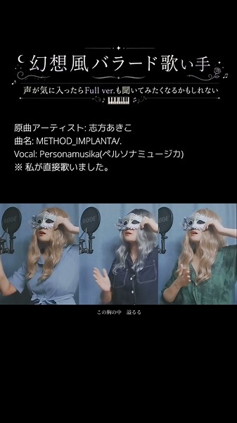 志方あきこ - METHOD_IMPLANTA/. short (1) ラスサビ Ar tonelico II 歌ってみた by Personamusika 【歌詞字幕】