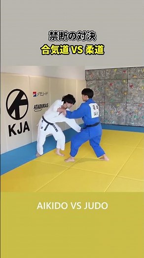 AIKIDO vs JUDO