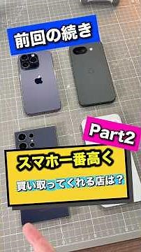 [Part 2] I went to five stores in my hometown of Osu Kannon to get my smartphone appraised and fi...