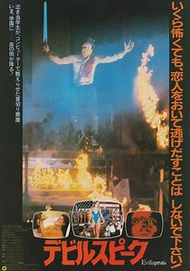 デビルスピーク 映画 動画配信 オンライン 視聴
