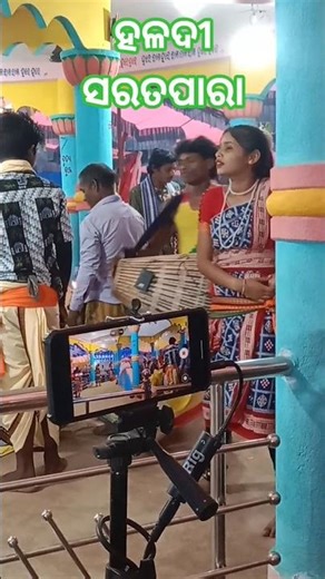 ହଳଦୀ ସରତପରା ନାମଯଜ୍ଞ program shorts video